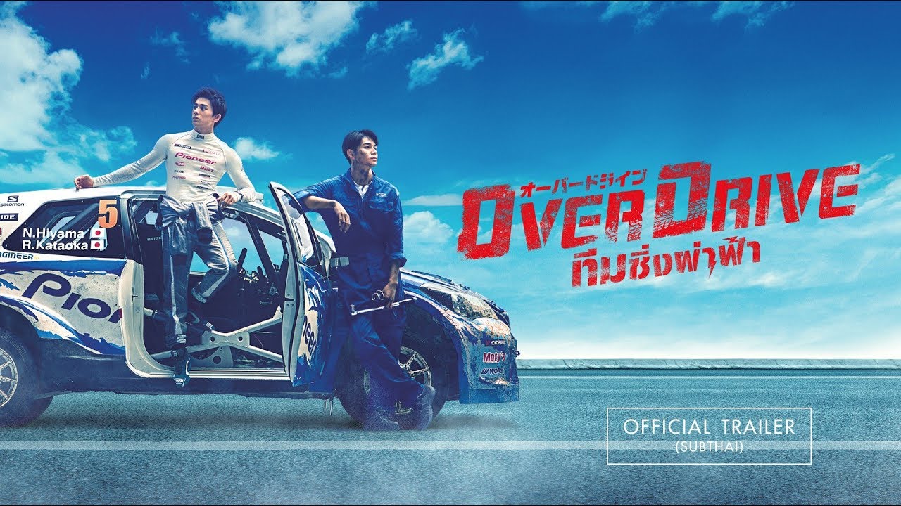 Over Drive