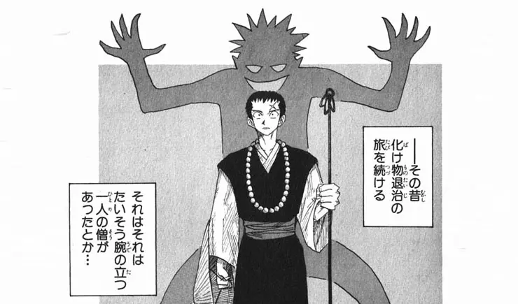 Ikki Yako (Night Parade of One Demon) from Eiichiro Oda