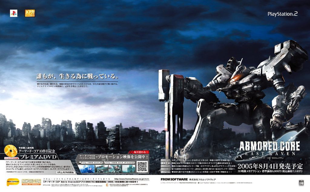 Bannière publicitaire dans le magazine Armored Core: Last Raven de 2005.