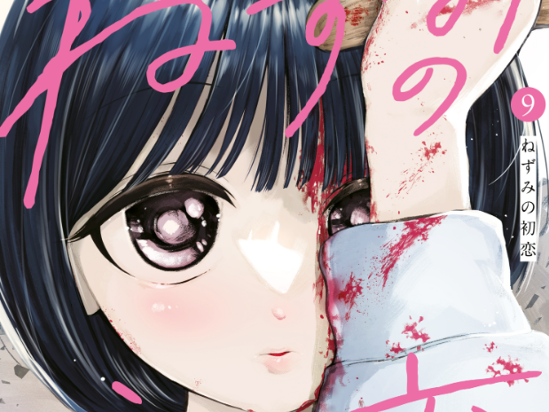 Nezumi from the manga series Nezumi's First Love.