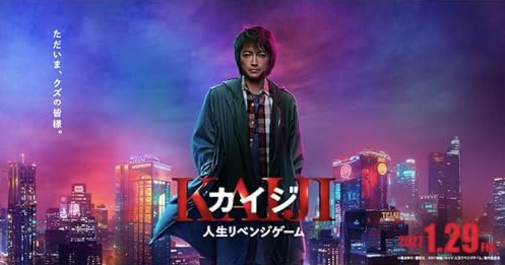  Jinsei Revenge Game