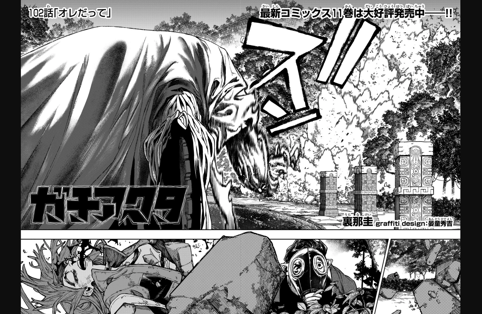 This image is from Chapter 102 of the manga series Gachiakuta.