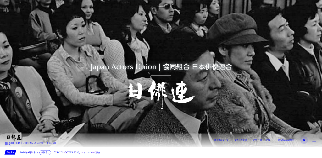 Japan Officially Wins the A.I. War in Heated Kenjiro Tsuda Case, Union Vows to Protect VA Rights 7 Japan Actor's Union homepage